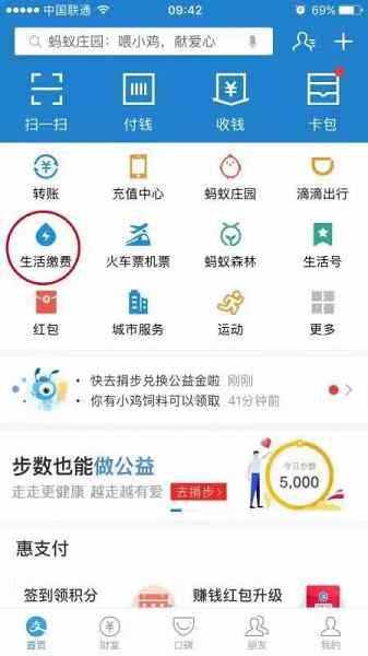 便民！支付宝可以缴纳燃气费啦