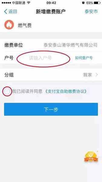 便民！支付宝可以缴纳燃气费啦