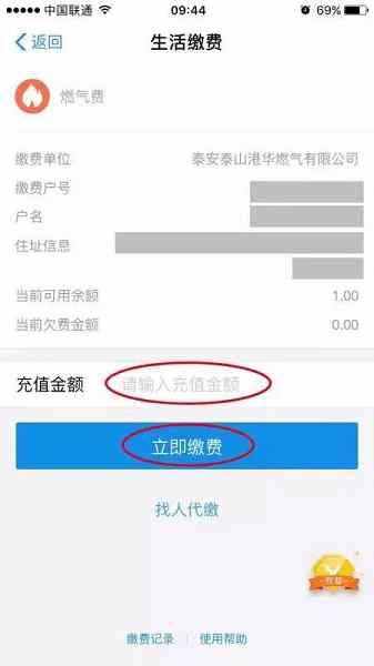便民！支付宝可以缴纳燃气费啦