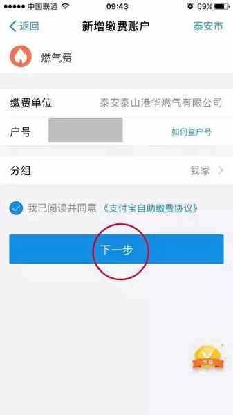 便民！支付宝可以缴纳燃气费啦