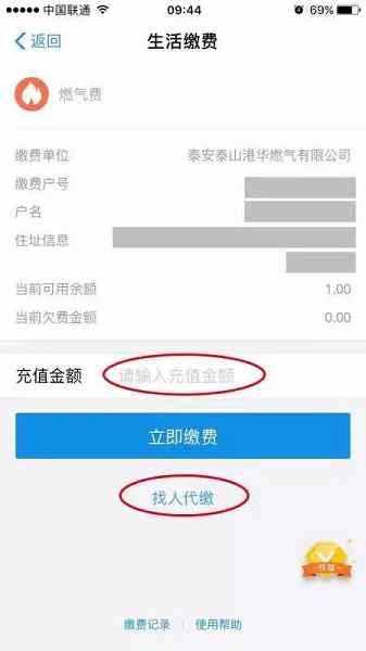 便民！支付宝可以缴纳燃气费啦