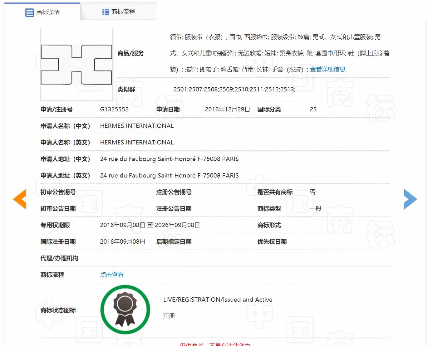 爱马仕H图形商标正批量投诉售假，请注意