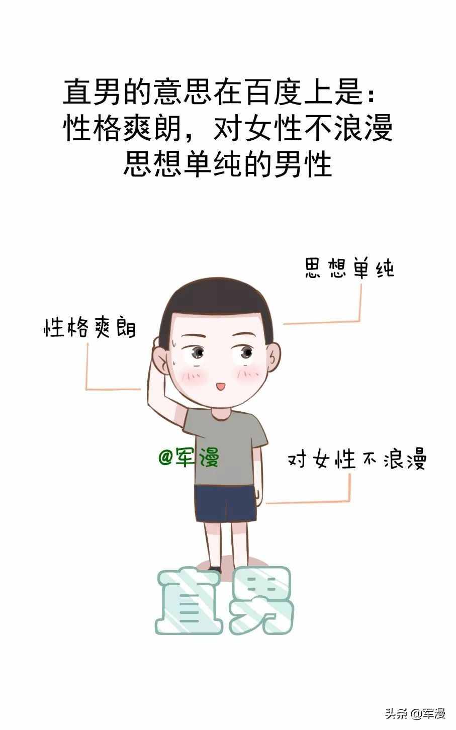 为什么要和“直男”谈恋爱，姑娘们知道吗？