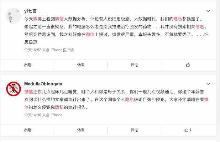 微信年度数据监控聊天？腾讯：数据已脱敏不会读取聊天