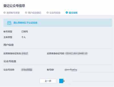 qq公众号怎么申请 qq公众号申请图文教程5