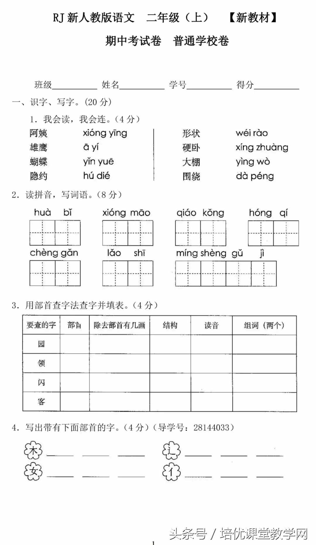 这次期中考试卷，练会了，拿100分！为孩子们收藏转发！