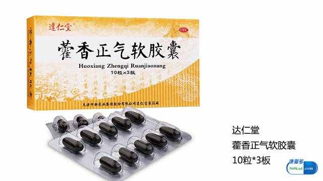 小康说药：藿香正气软胶囊治疗胃肠型感冒效果怎么样？