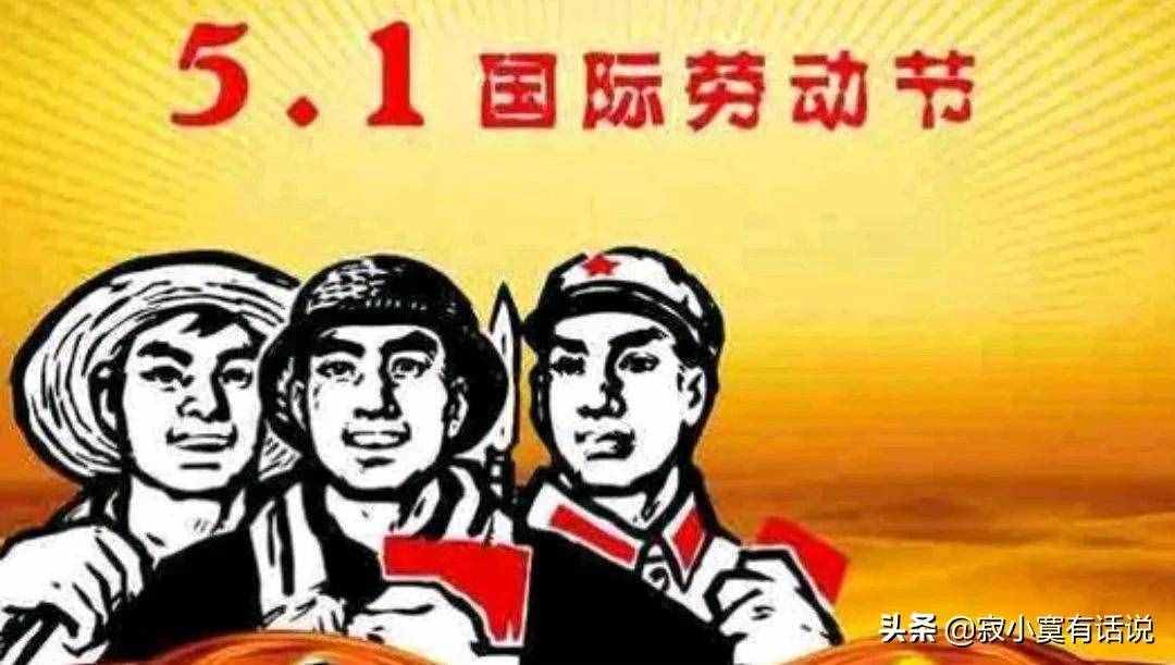 五一劳动节，劳动最光荣