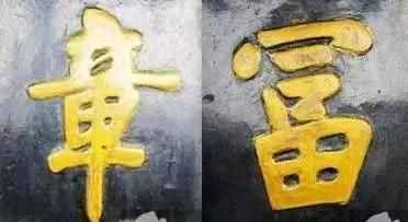 我国最明目张胆的九大错别字,我真是佩服佩服,都是名人的杰作啊