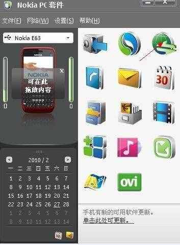 诺基亚E63通过PC套件连接电脑上网