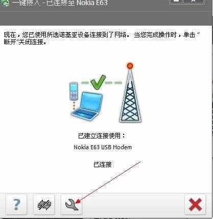 诺基亚E63通过PC套件连接电脑上网