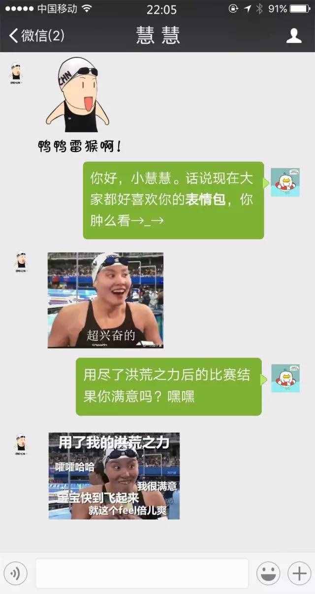 “洪荒之力”最火奥运表情包，1分钟勾搭到手！