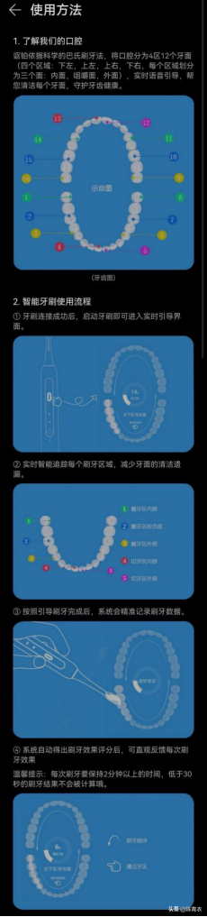 罗曼智能电动牙刷——支持华为link，很棒但还有改进空间