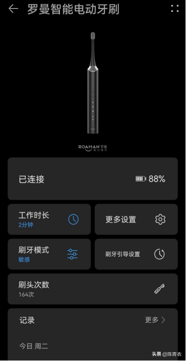 罗曼智能电动牙刷——支持华为link，很棒但还有改进空间