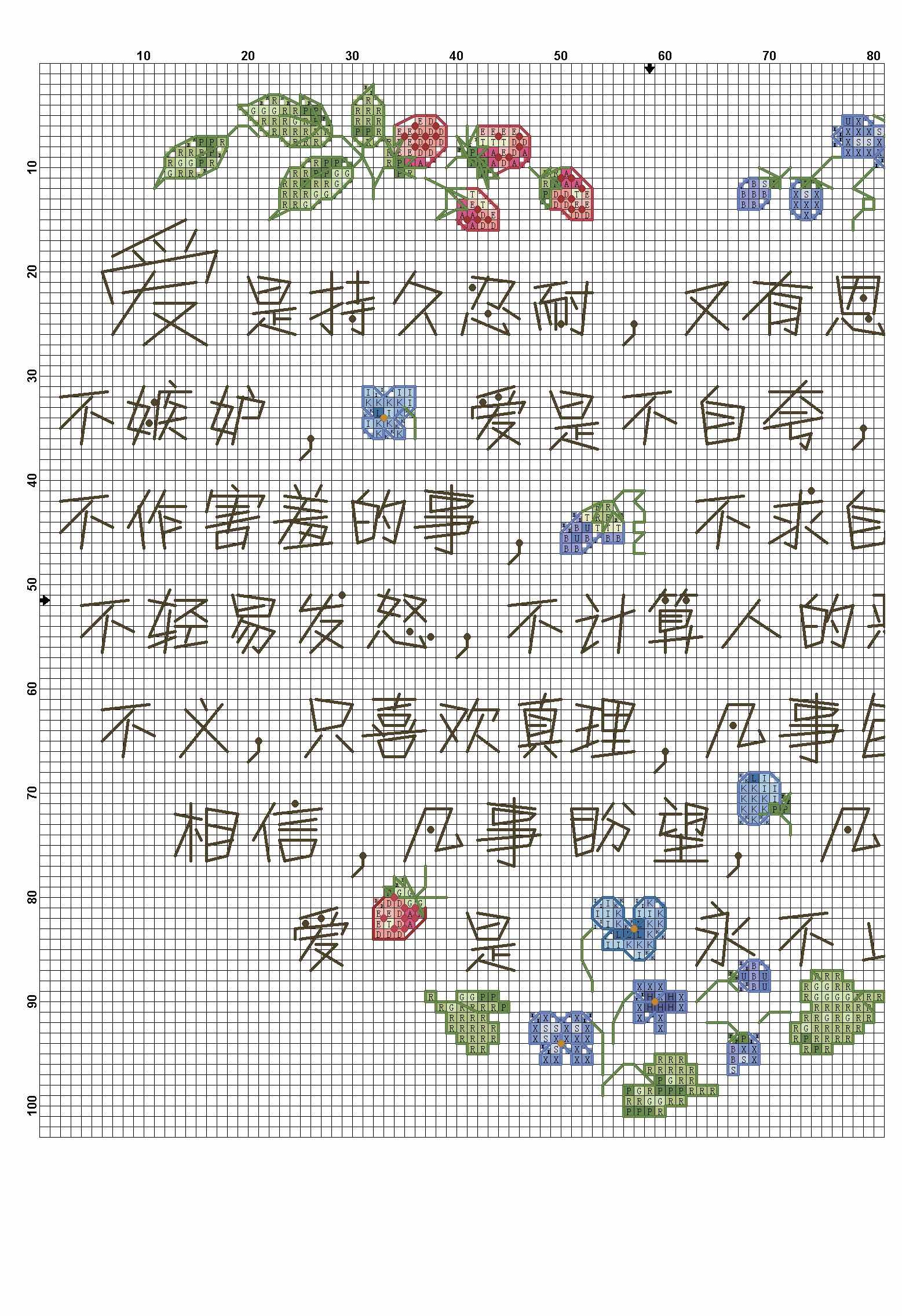 爱的誓言十字绣，中文版，高清图纸，还是用彩虹线绣更漂亮