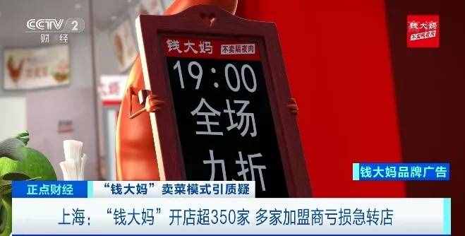 央视曝光！品牌方狂揽9个亿，加盟店一年却亏掉几十万，急转门店！估值250亿的钱大妈紧急回应