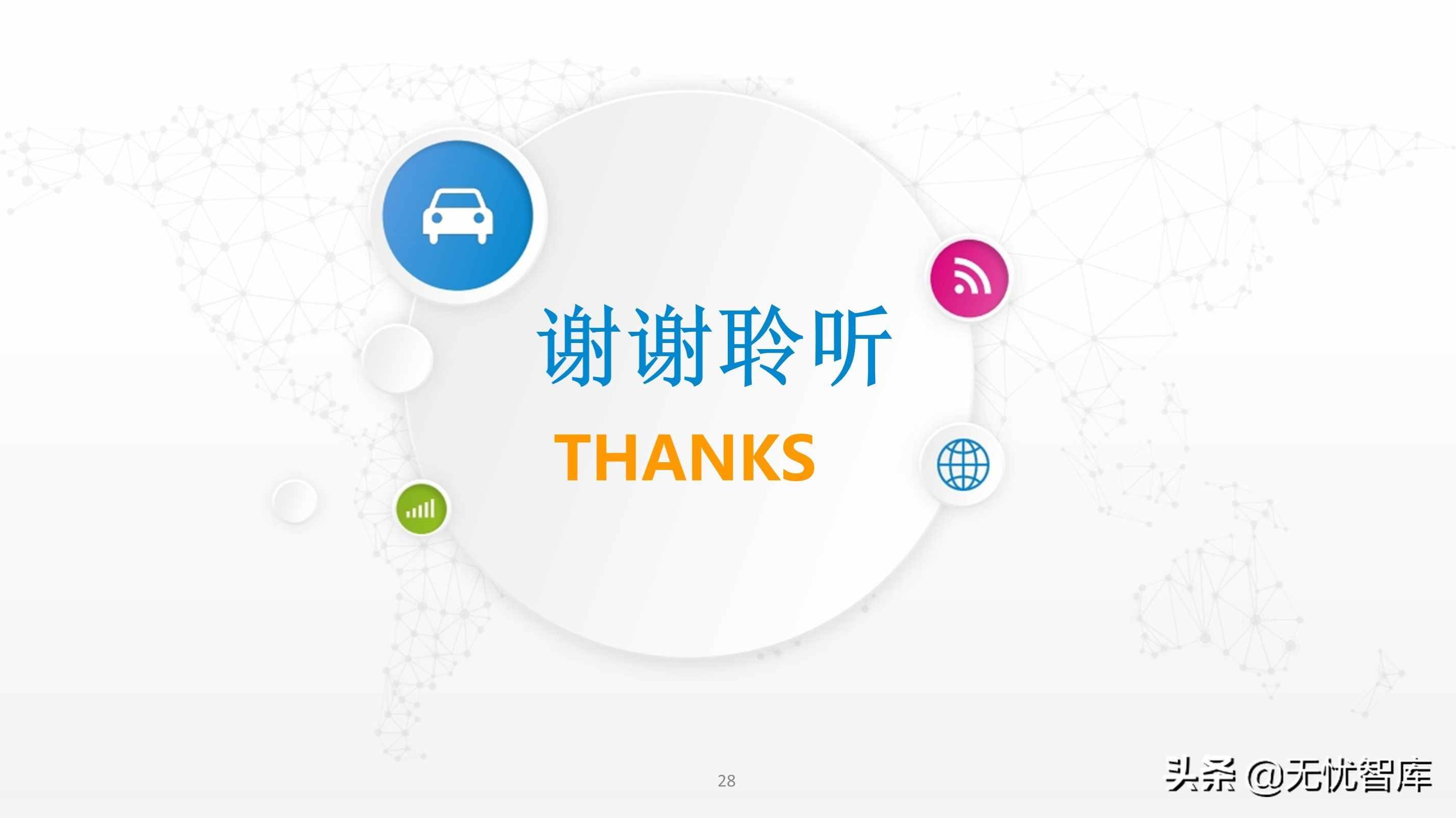 智慧交通解决方案系列——交通大脑解决方案（附PPT全文）