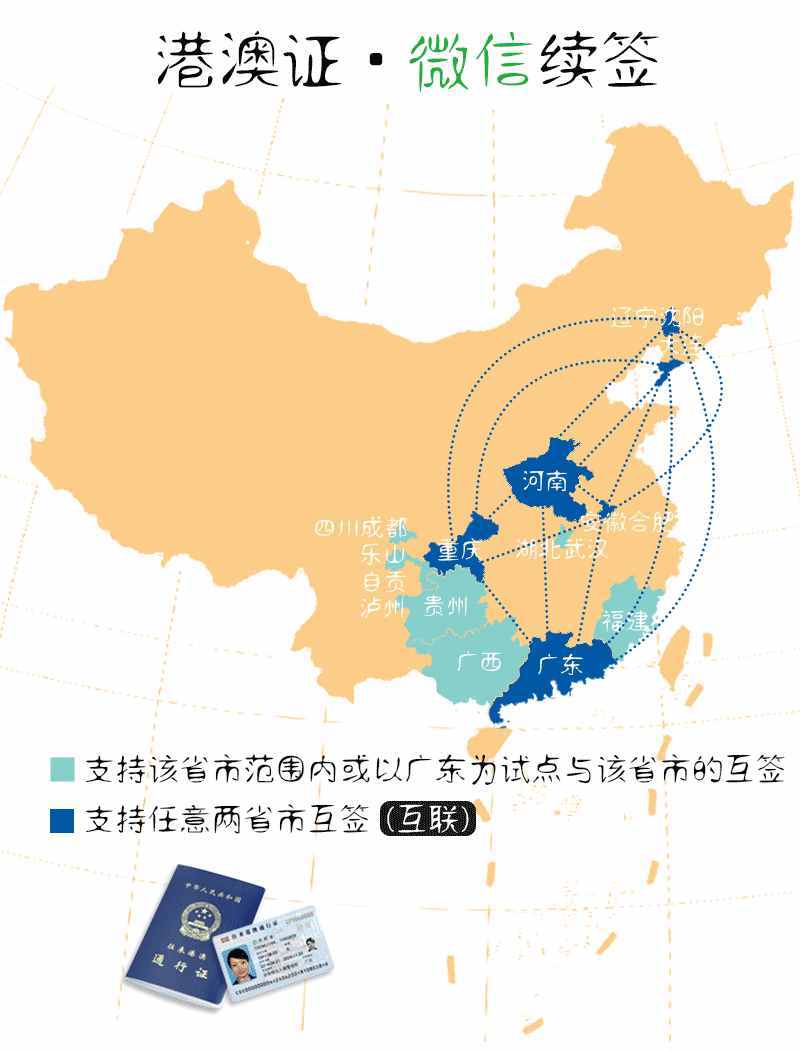 不用来回跑！这些省市的港澳通行证可以用微信一键续签！手把手教你操作步骤