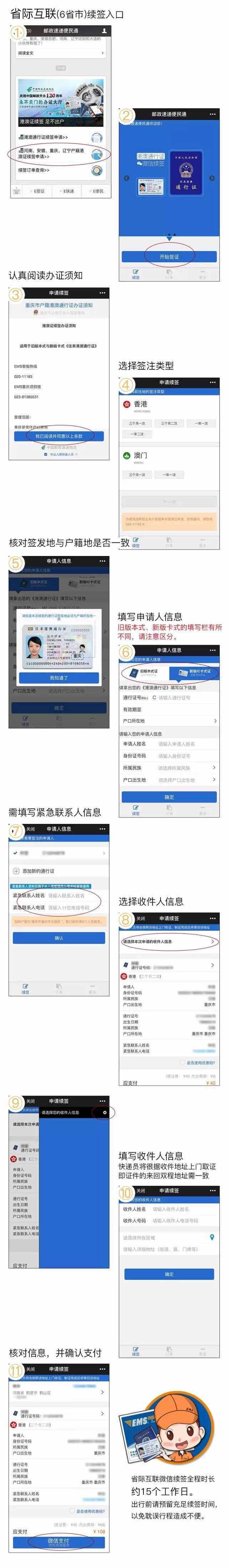不用来回跑！这些省市的港澳通行证可以用微信一键续签！手把手教你操作步骤