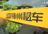 今日更新没有信用卡怎么租车(神州租车核实会员信息)