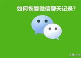 今日更新黑客远程盗取微信聊天记录（黑客远程盗取微信聊天）
