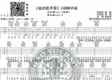 今日更新我的歌声里吉他谱（我的歌声里吉他谱C调精华版）