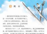 今日更新惊涛骇浪是什么意思（五年级下册语文第17课跳水图文详解）