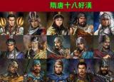 今日更新隋唐演义排行榜（隋唐演义英雄豪杰排名榜）