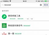 今日更新苹果手机误删微信恢复（苹果手机误删微信）