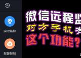 今日更新公司监控微信聊天记录软件是真的吗（公司监控微信聊天记录软件）