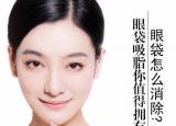 今日更新吸脂去下眼袋（眼袋吸脂你值得拥有）
