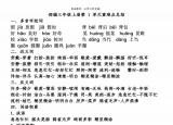 今日更新明朗的近义词（三年级上册语文第单元重点知识梳理）