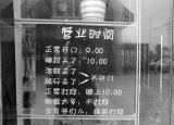 今日更新商场管理制度（规范文件之制度营业管理）