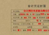 今日更新会计凭证封面（会计凭证封面填写样本）