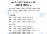 今日更新本科线（全国31地高考分数线公布）