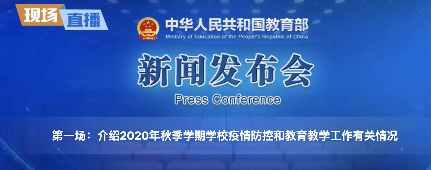 教育部：30省份已确定秋季开学时间