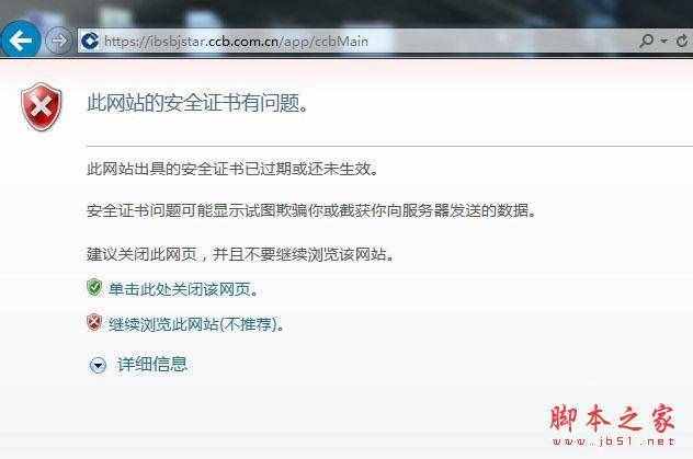 此网站的安全证书有问题