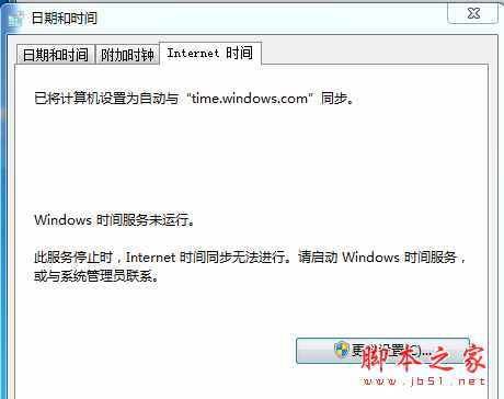 Internet 时间更改设置