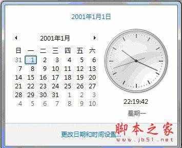 更改日期和时间设置
