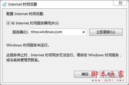 勾选“与Internet 时间服务器同步”