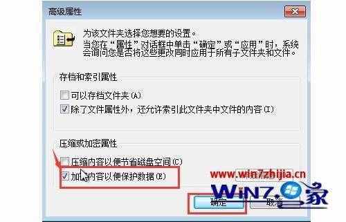Win7系统中如何给文件夹加密 win7电脑怎么给文件夹加密