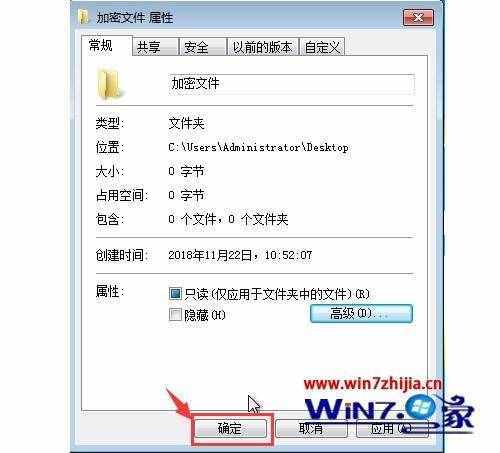 Win7系统中如何给文件夹加密 win7电脑怎么给文件夹加密