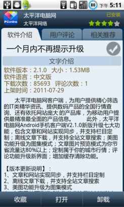 Android程序卸载