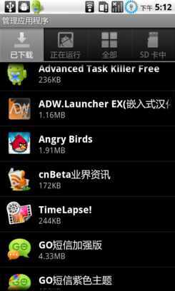 Android程序卸载