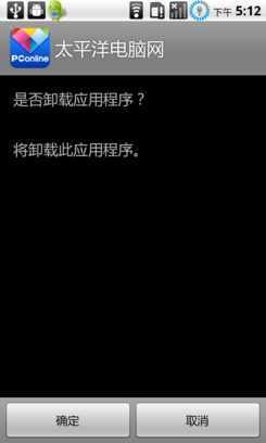 Android程序卸载