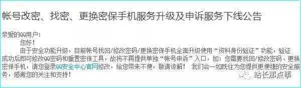 QQ关闭“账号申诉”入口,改密解封转QQ安全中心