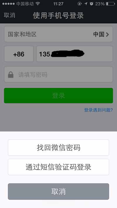 微信盗号新手段:光凭验证码就可以了
