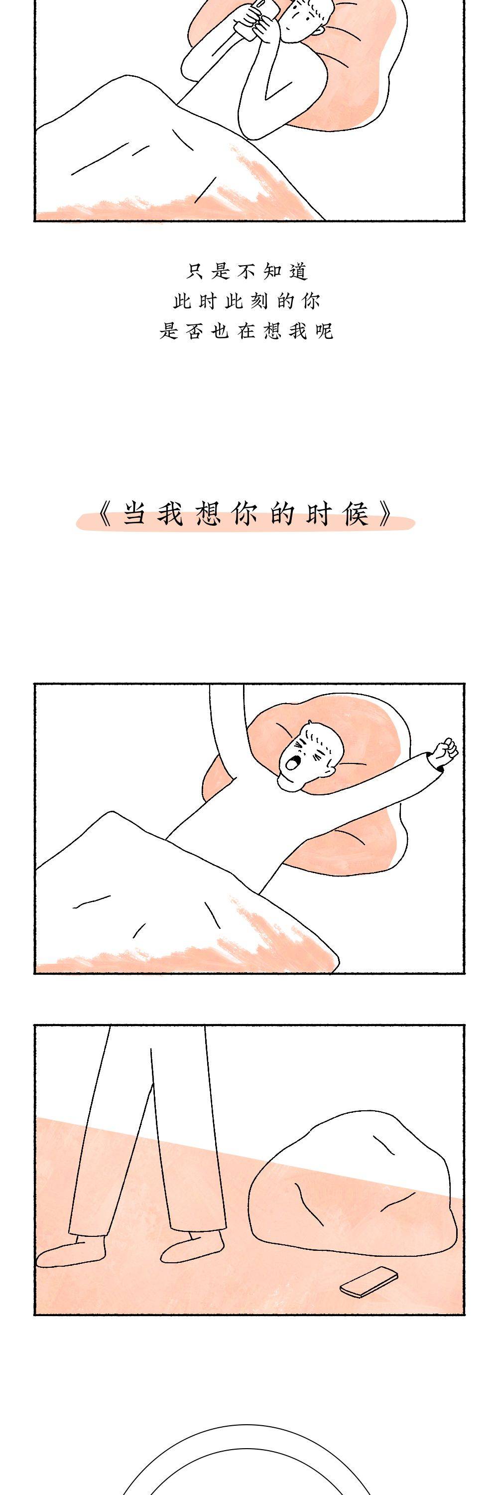 我大概或许可能爱上你了,暗恋一个人的滋味有多苦?(漫画)
