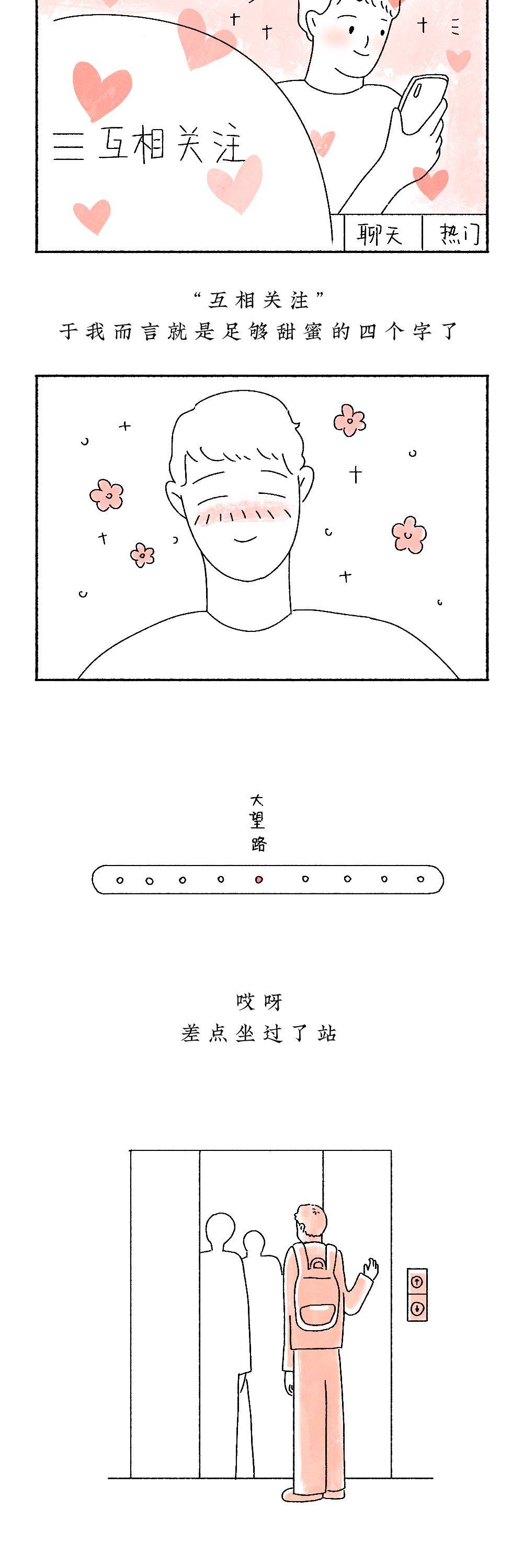 我大概或许可能爱上你了,暗恋一个人的滋味有多苦?(漫画)