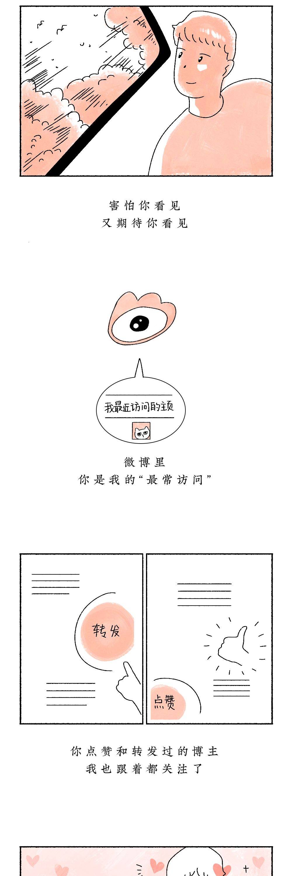 我大概或许可能爱上你了,暗恋一个人的滋味有多苦?(漫画)